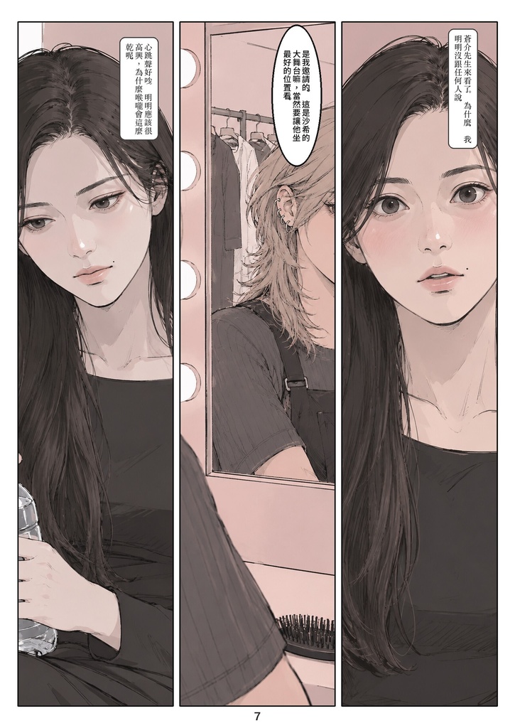 嫉み髪 第一話(繁體中文版)/嫉妒髮 第一話「前長後短」