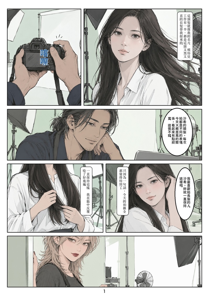 嫉み髪 第一話(繁體中文版)/嫉妒髮 第一話「前長後短」