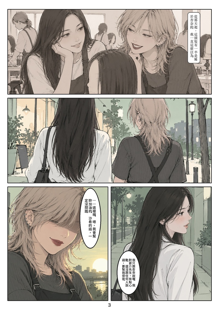 嫉み髪 第一話(繁體中文版)/嫉妒髮 第一話「前長後短」