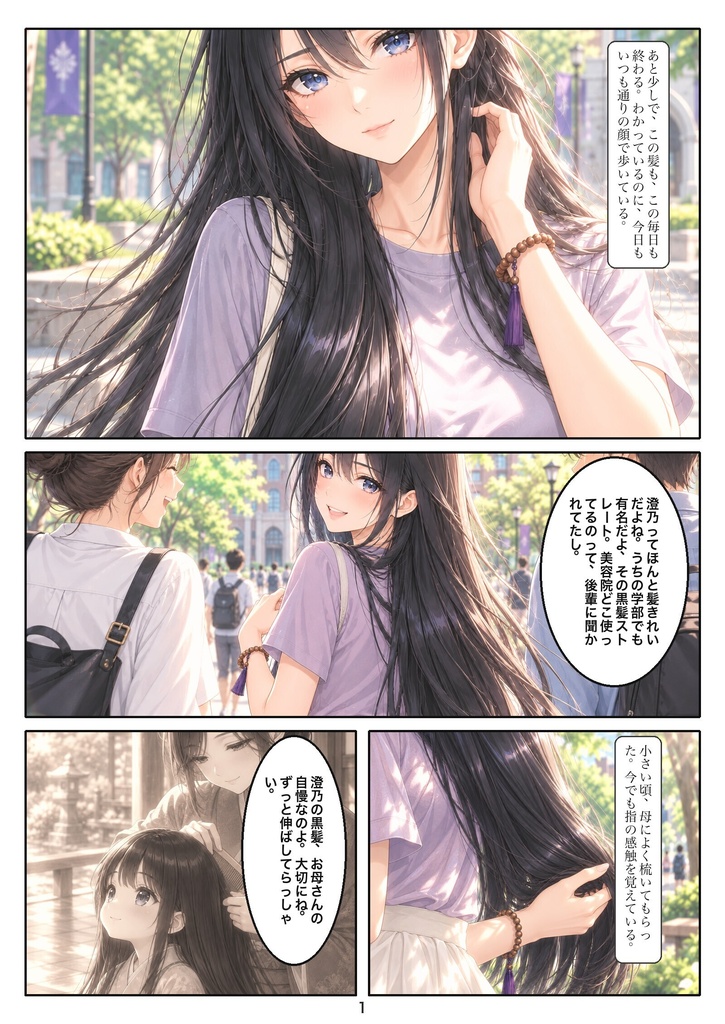 得度髪 第一話「剃髪の日」
