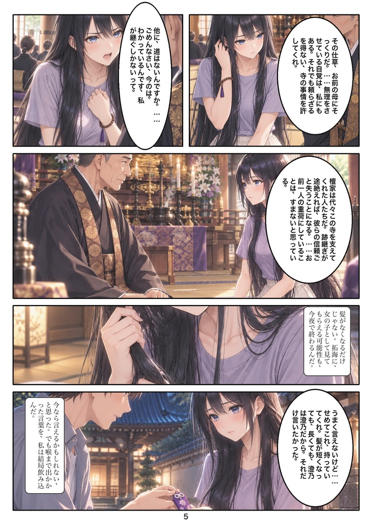 得度髪 第一話「剃髪の日」