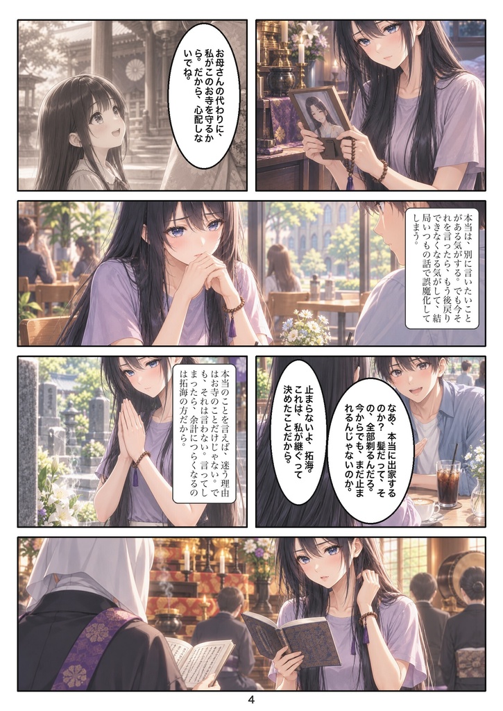 得度髪 第一話「剃髪の日」