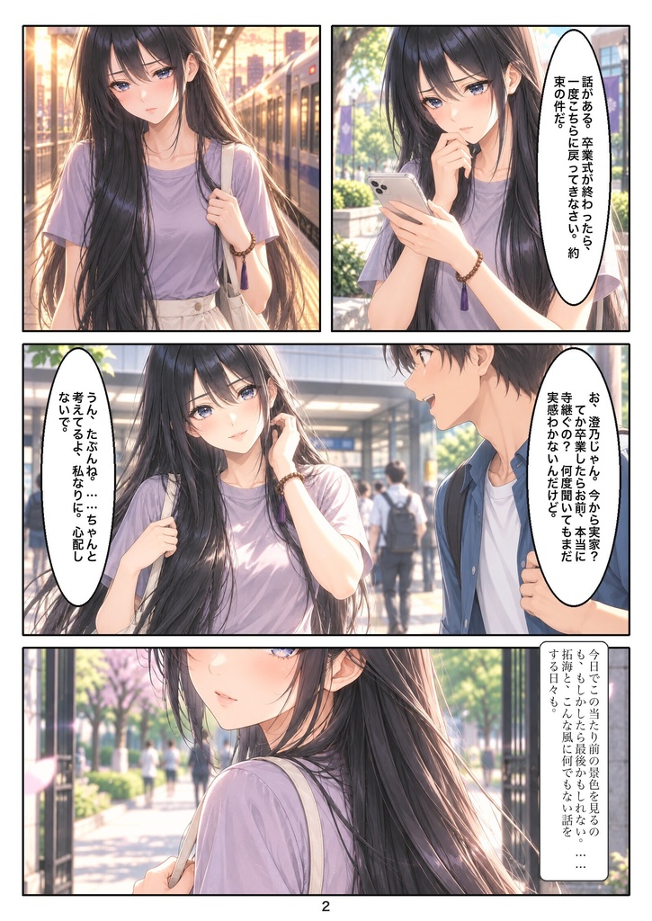 得度髪 第一話「剃髪の日」
