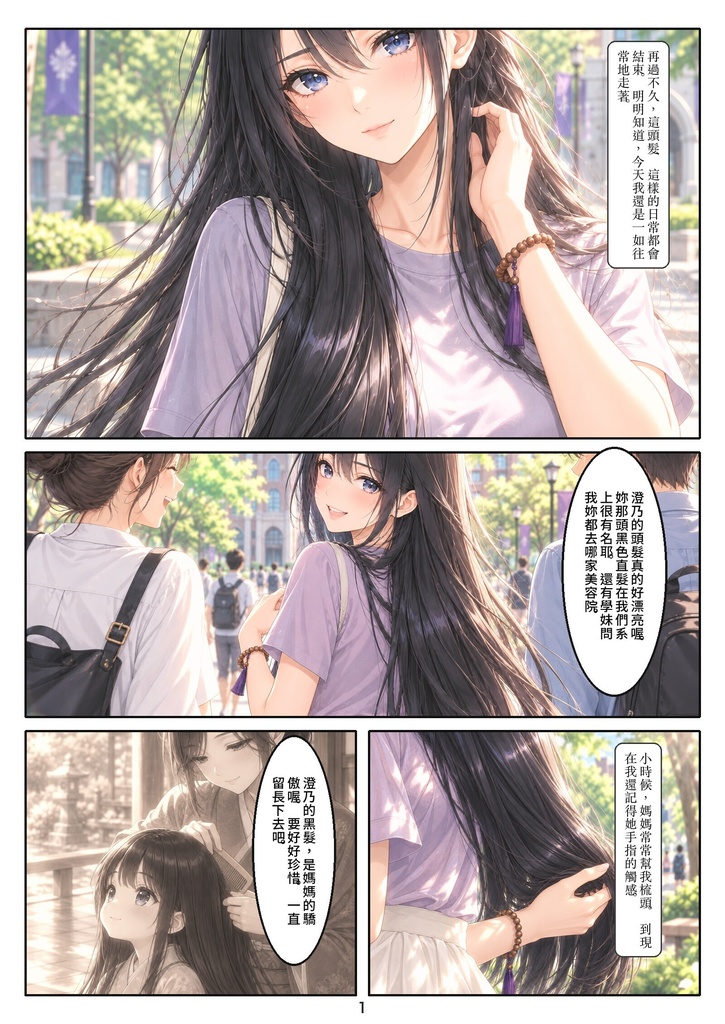 得度髪 第一話(繁體中文版)/得度髮 第一話「剃髮之日」