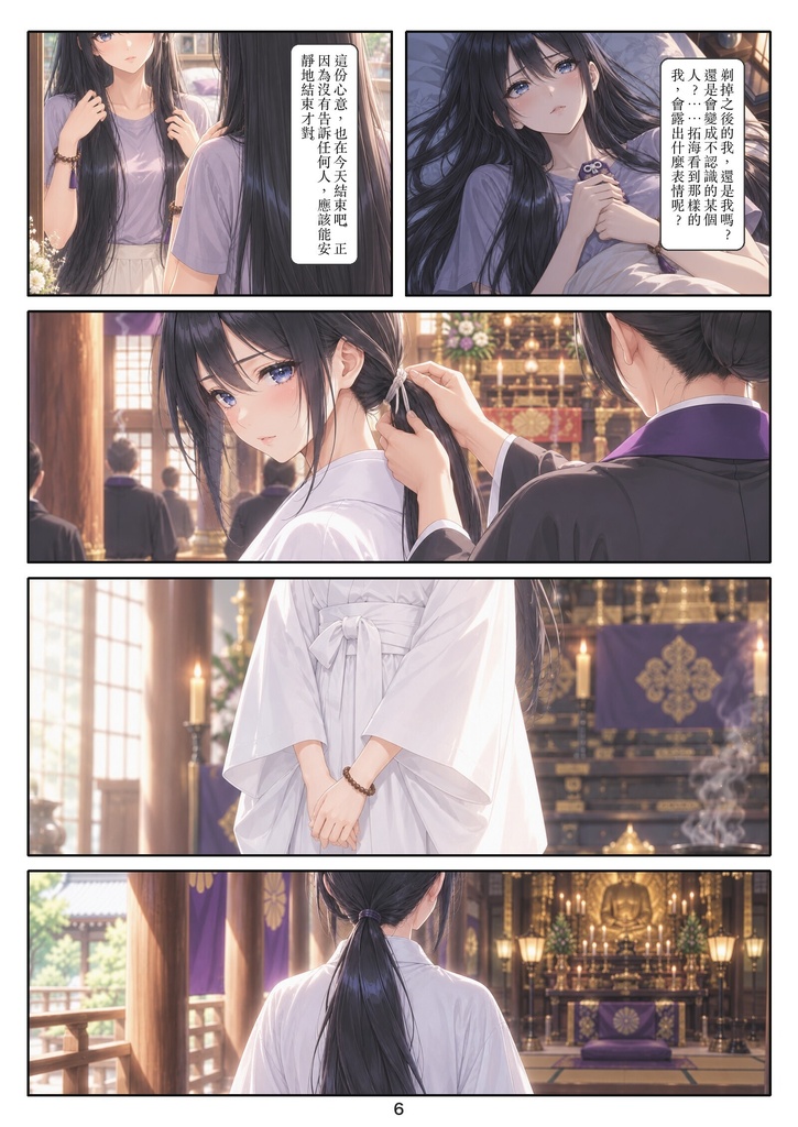 得度髪 第一話(繁體中文版)/得度髮 第一話「剃髮之日」
