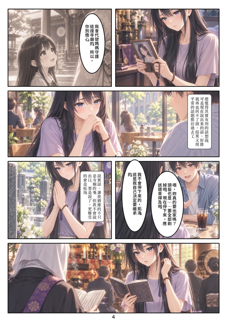 得度髪 第一話(繁體中文版)/得度髮 第一話「剃髮之日」