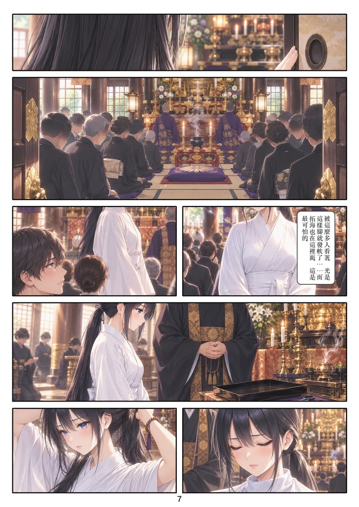 得度髪 第一話(繁體中文版)/得度髮 第一話「剃髮之日」