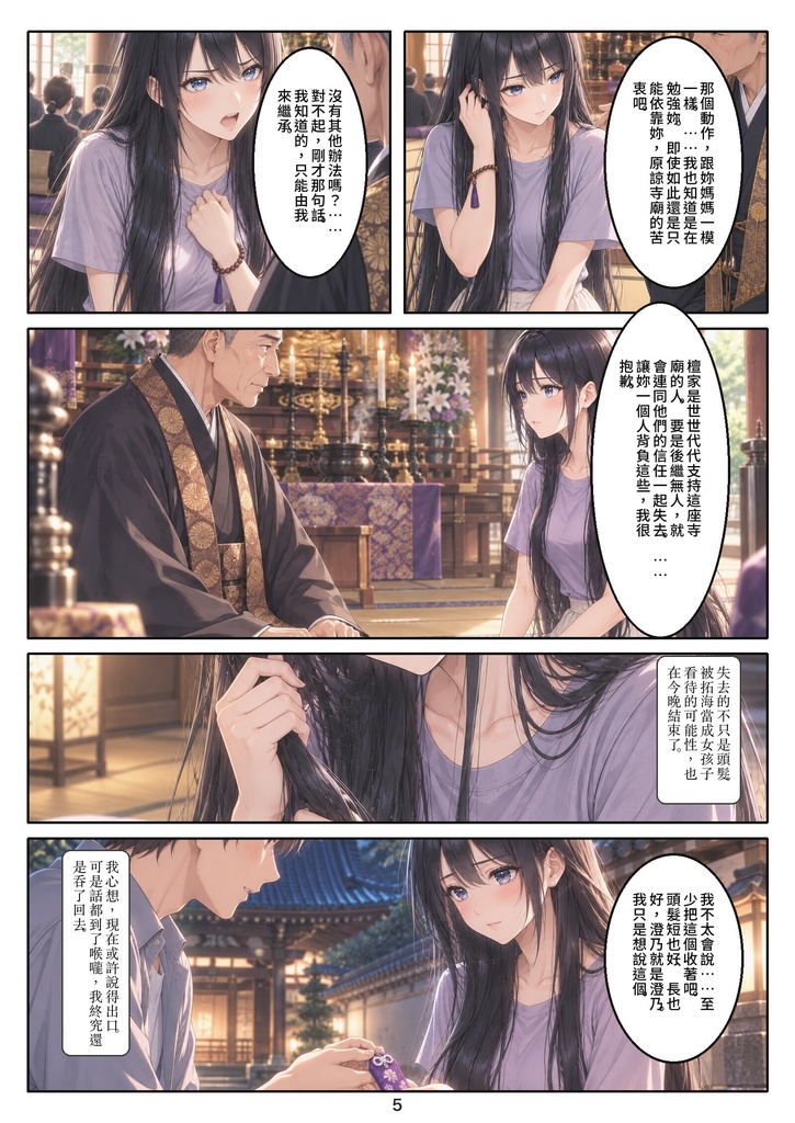 得度髪 第一話(繁體中文版)/得度髮 第一話「剃髮之日」