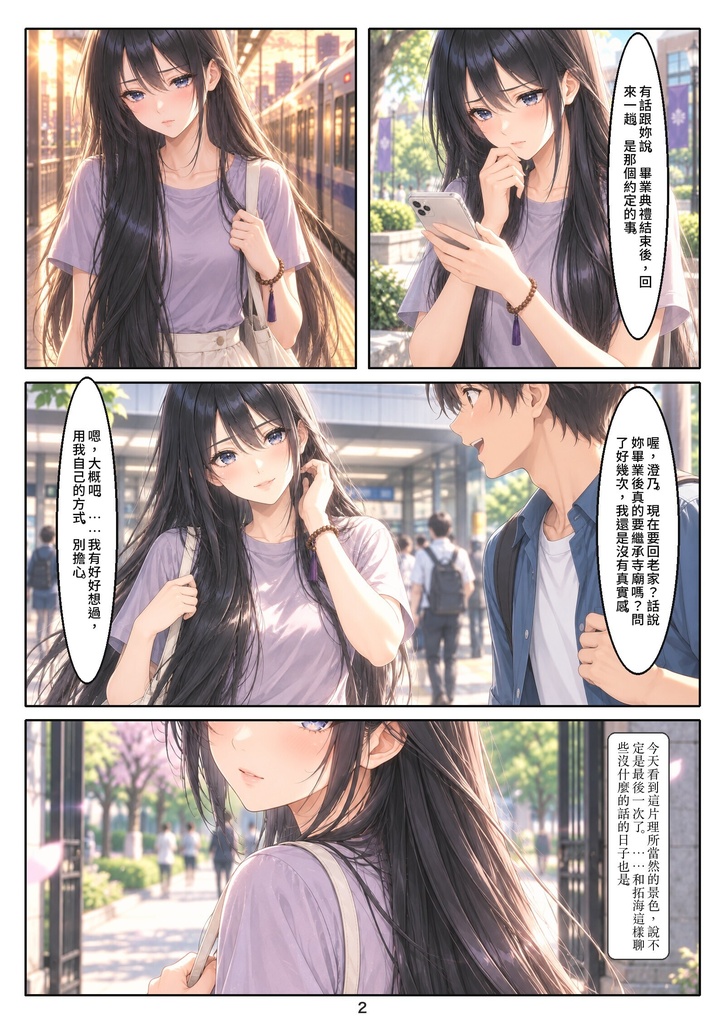 得度髪 第一話(繁體中文版)/得度髮 第一話「剃髮之日」