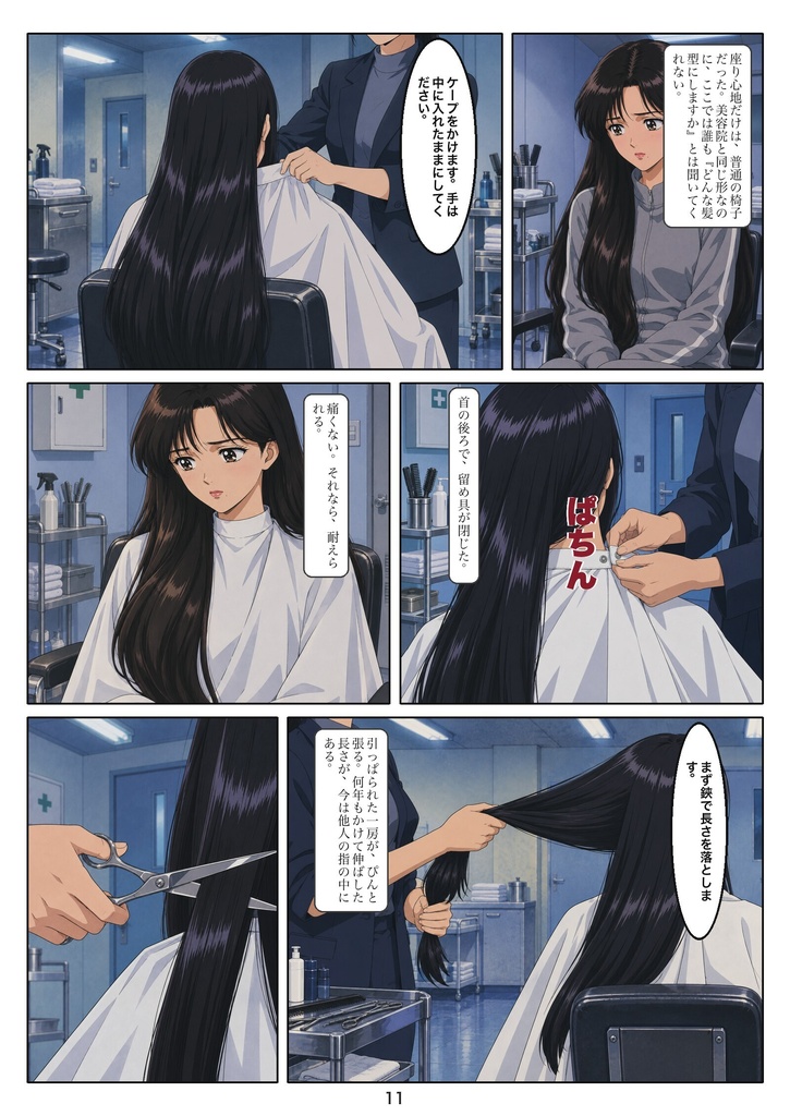 矯髪 第一話「リセット」