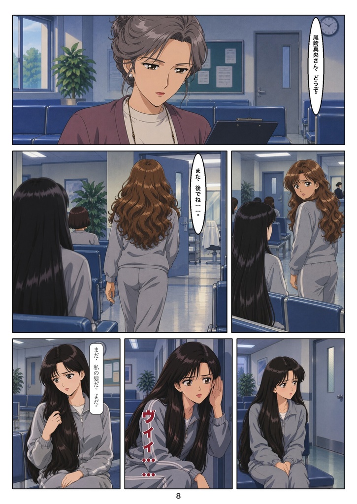 矯髪 第一話「リセット」