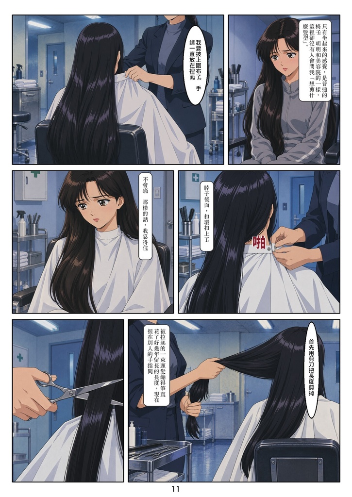 矯髪 第一話(繁體中文版)/矯髮 第一話「重置」