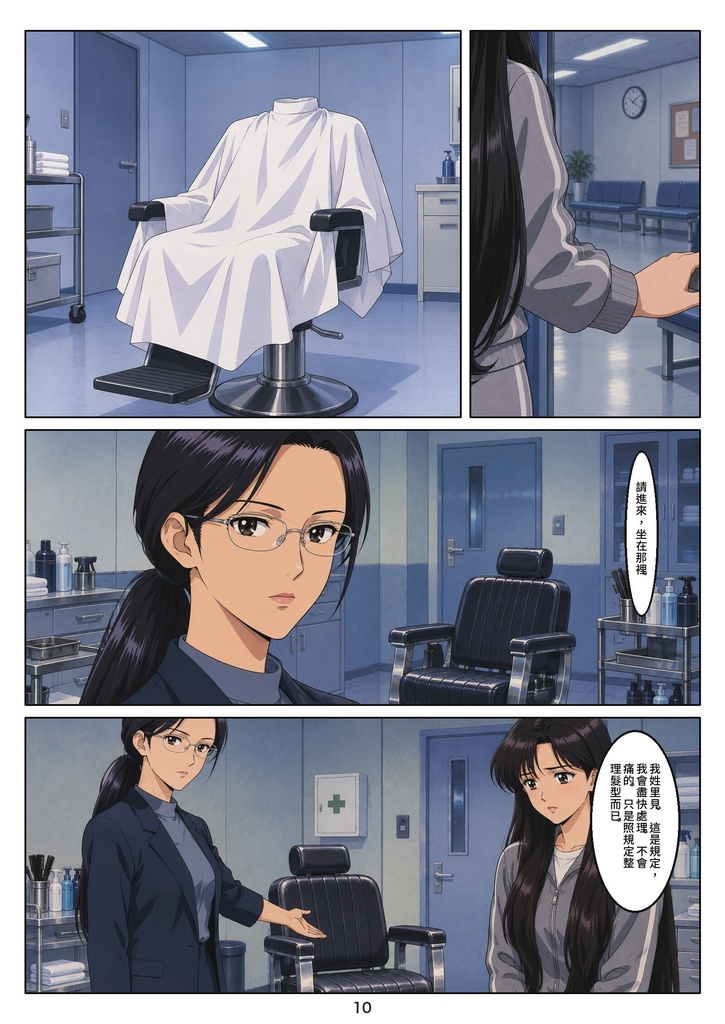 矯髪 第一話(繁體中文版)/矯髮 第一話「重置」