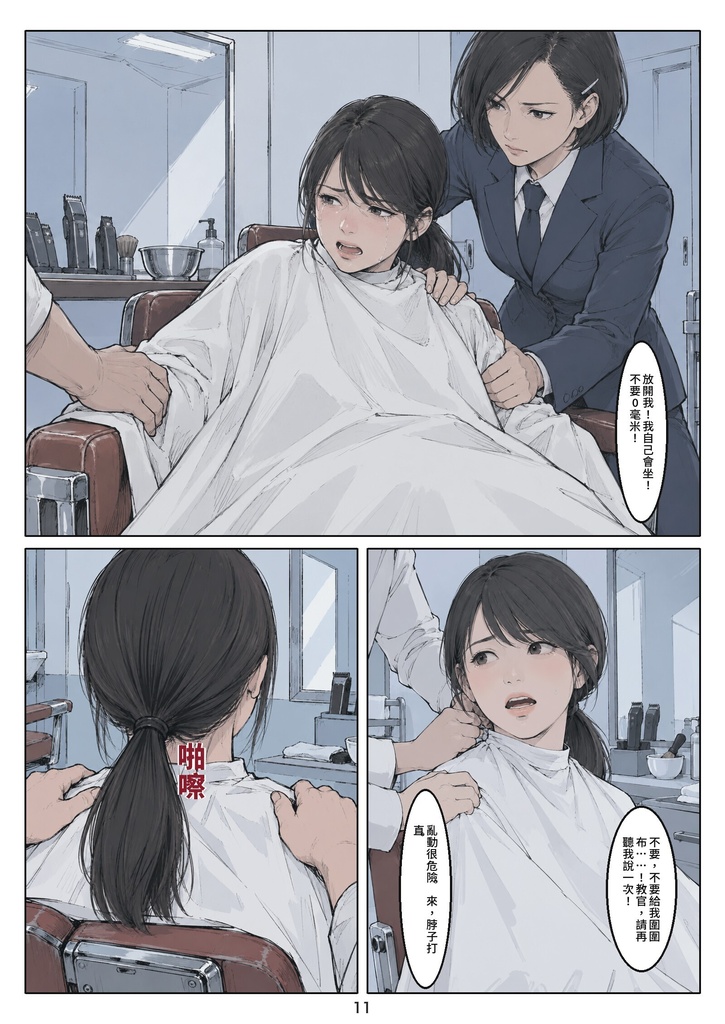 入校髪 第一話(繁體中文版)/入校髮 第一話「0毫米」