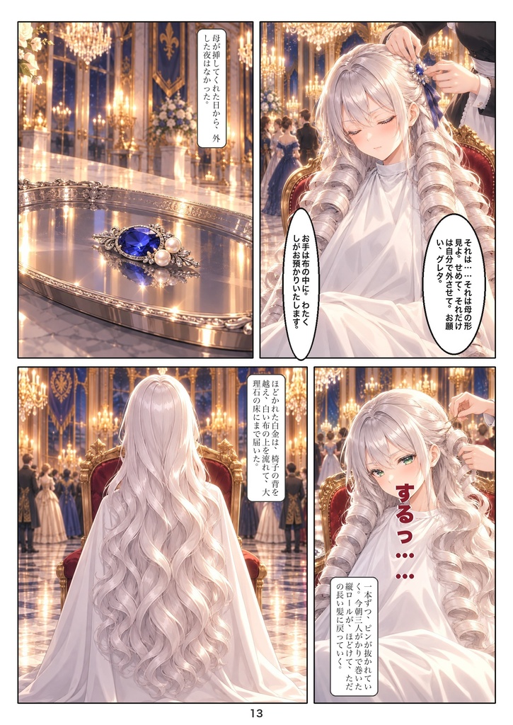 断罪髪 第一話「婚約破棄」
