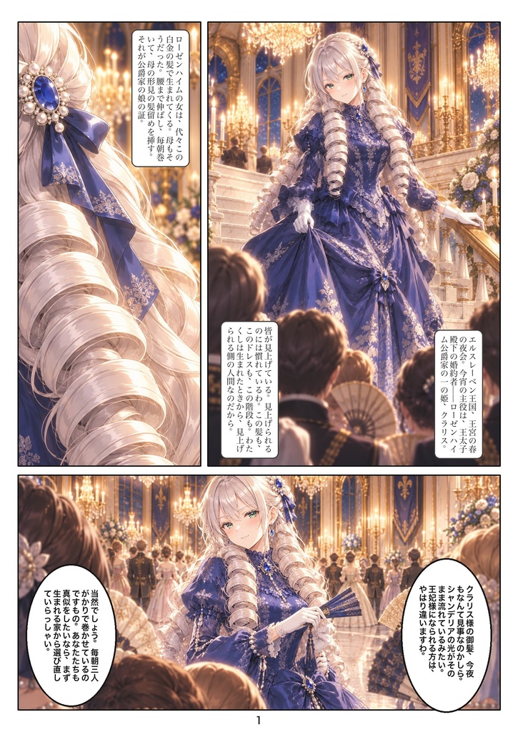断罪髪 第一話「婚約破棄」