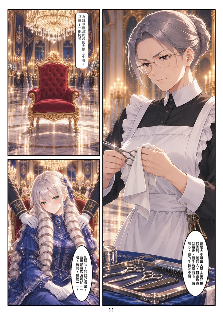 断罪髪 第一話(繁體中文版)/斷罪髮 第一話「解除婚約」