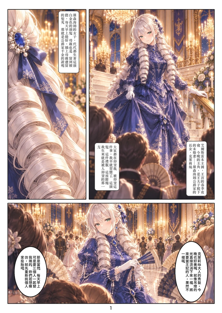 断罪髪 第一話(繁體中文版)/斷罪髮 第一話「解除婚約」