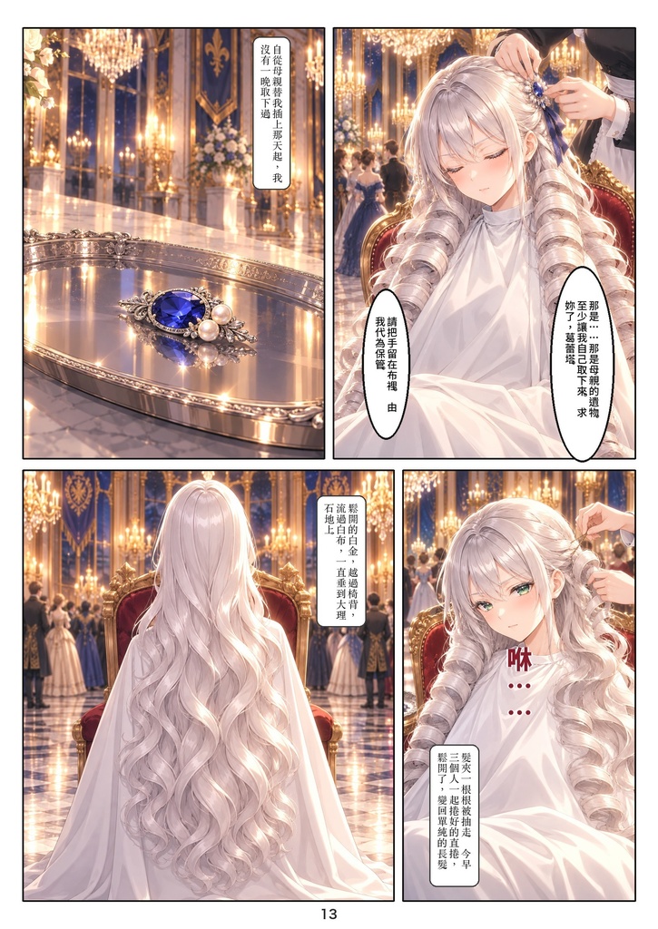 断罪髪 第一話(繁體中文版)/斷罪髮 第一話「解除婚約」