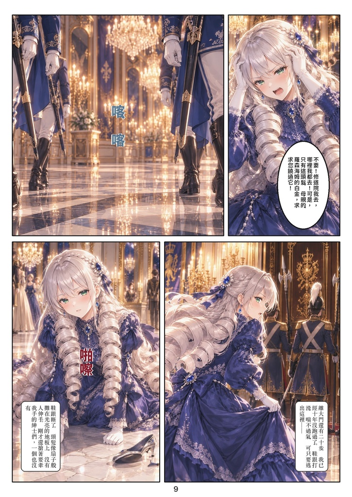 断罪髪 第一話(繁體中文版)/斷罪髮 第一話「解除婚約」