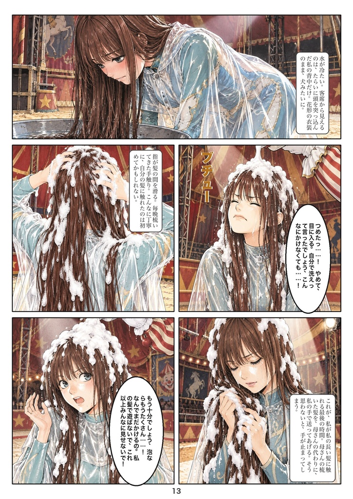 道化髪 第一話「降格」