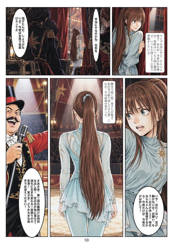 道化髪 第一話「降格」
