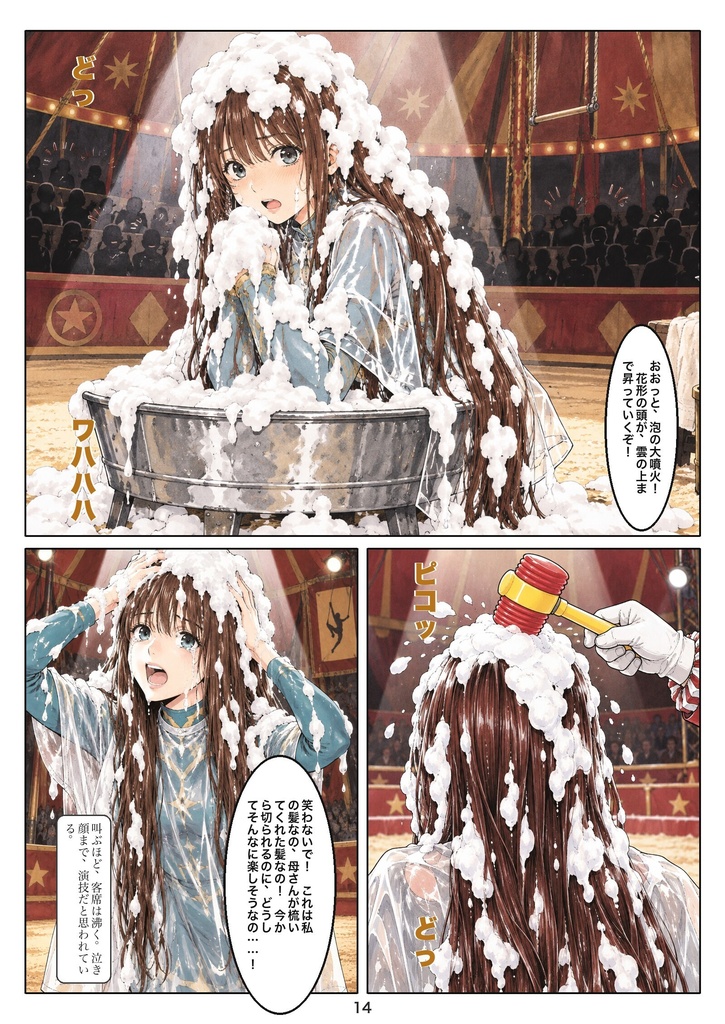道化髪 第一話「降格」