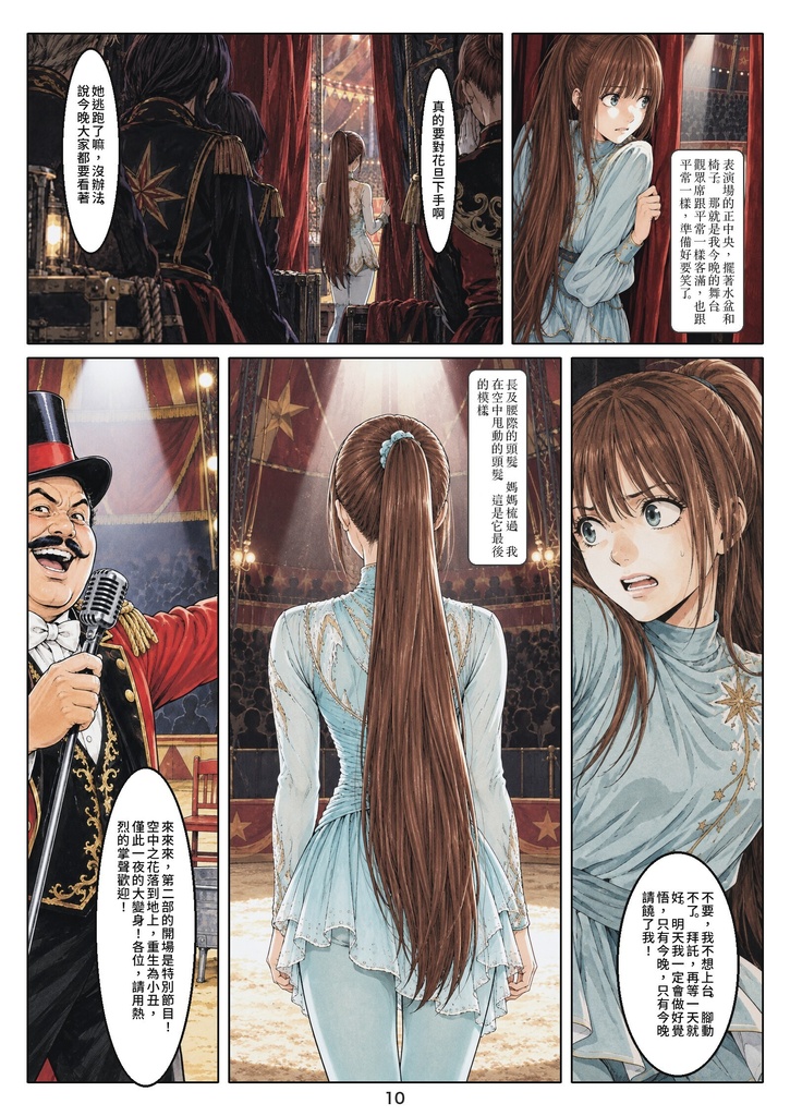 道化髪 第一話(繁體中文版)/道化髮 第一話「降格」
