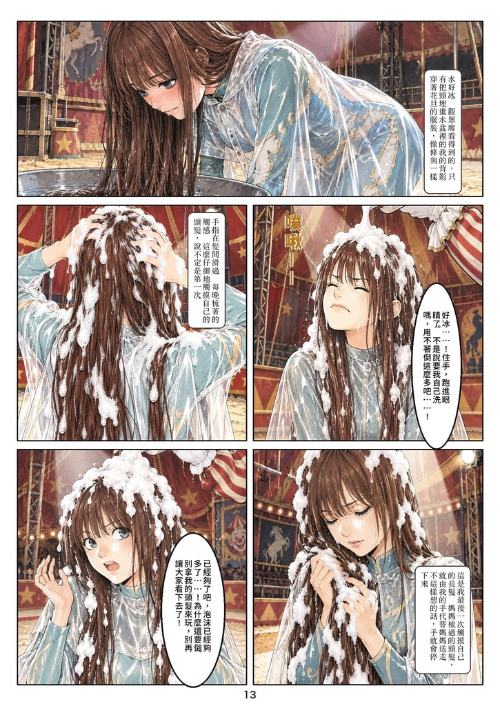 道化髪 第一話(繁體中文版)/道化髮 第一話「降格」