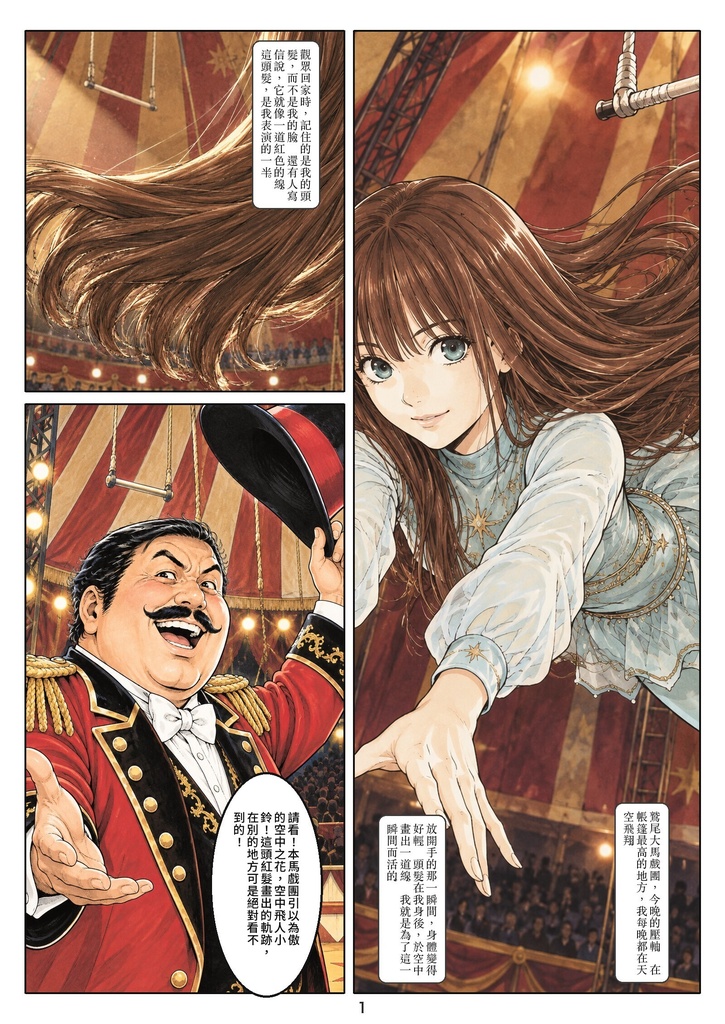 道化髪 第一話(繁體中文版)/道化髮 第一話「降格」
