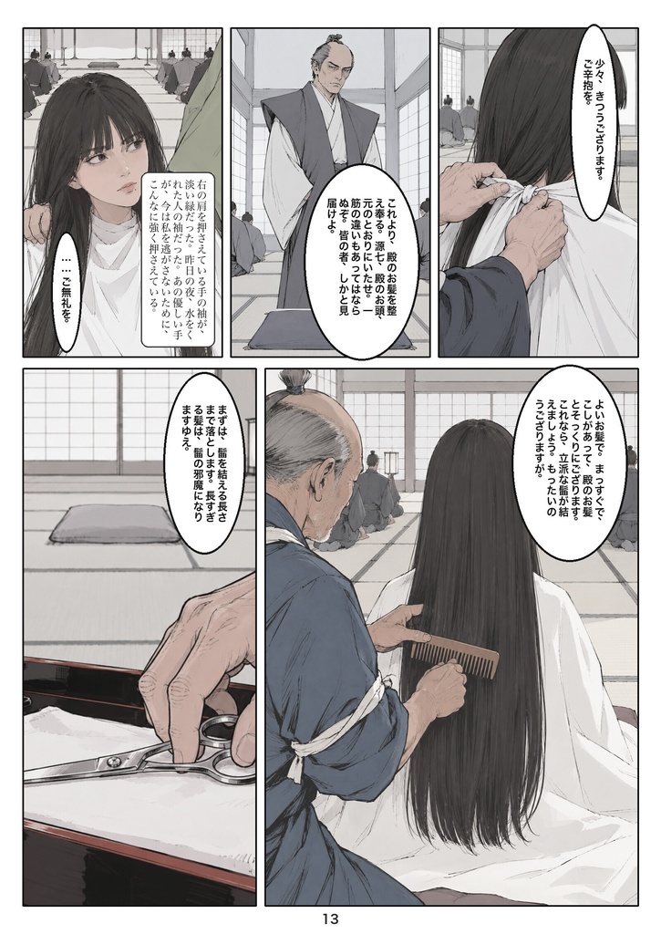 殿髪 第一話「影武者」