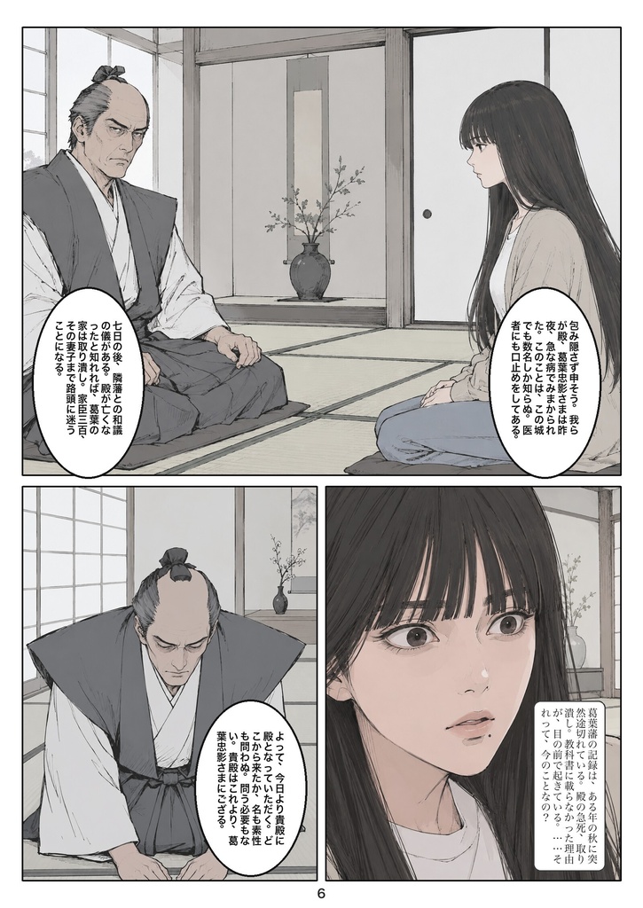 殿髪 第一話「影武者」