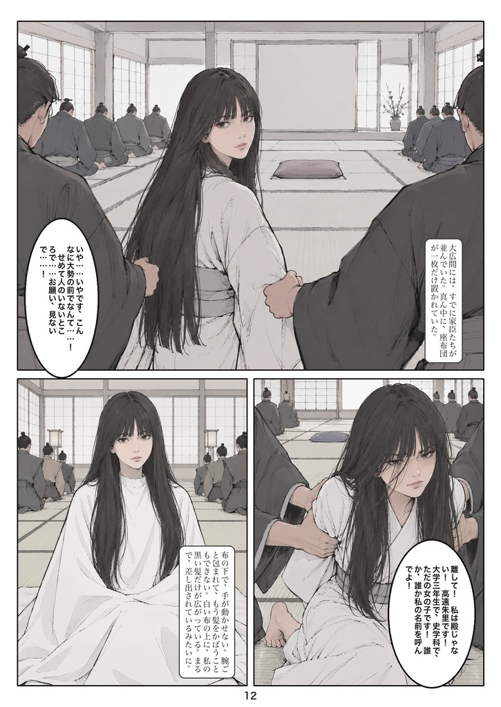 殿髪 第一話「影武者」