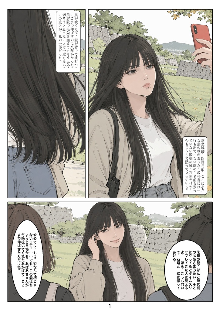 殿髪 第一話「影武者」