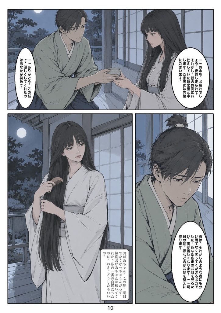 殿髪 第一話「影武者」