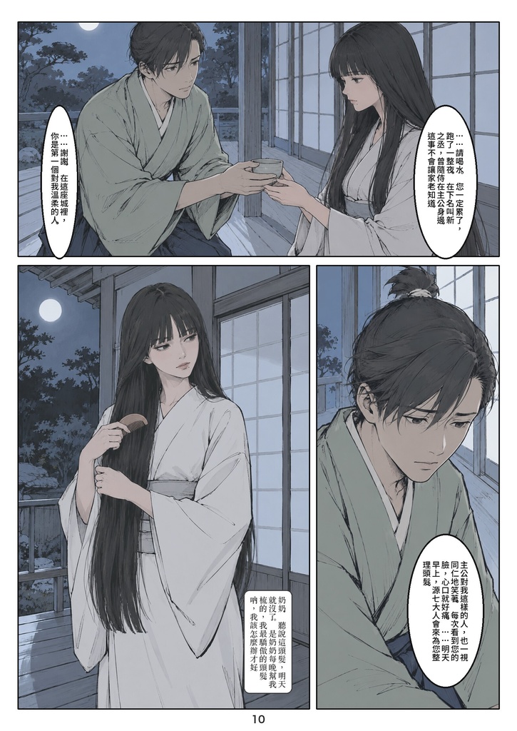 殿髪 第一話(繁體中文版)/殿髮 第一話「影武者」