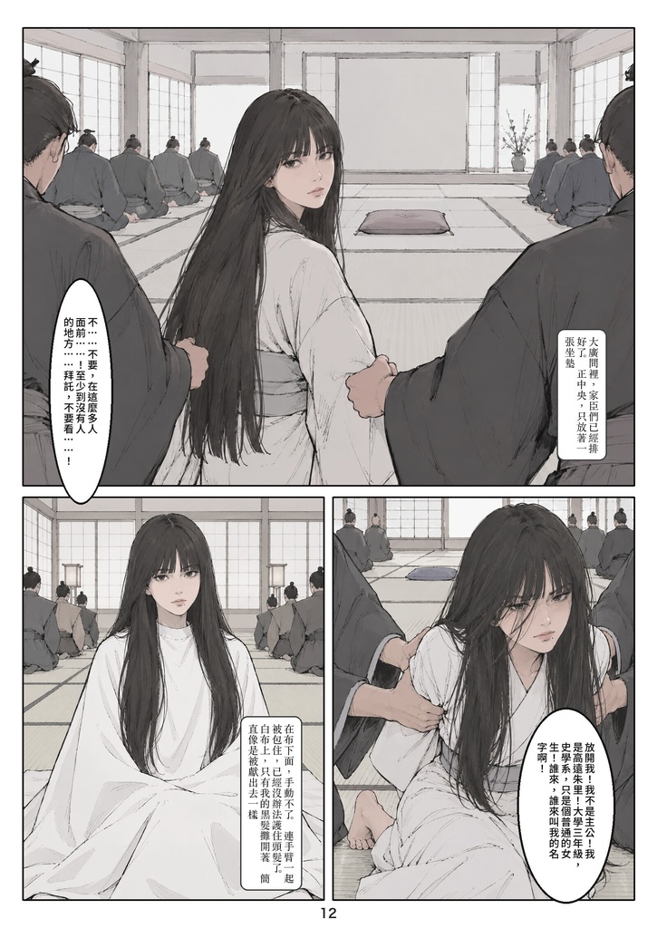 殿髪 第一話(繁體中文版)/殿髮 第一話「影武者」