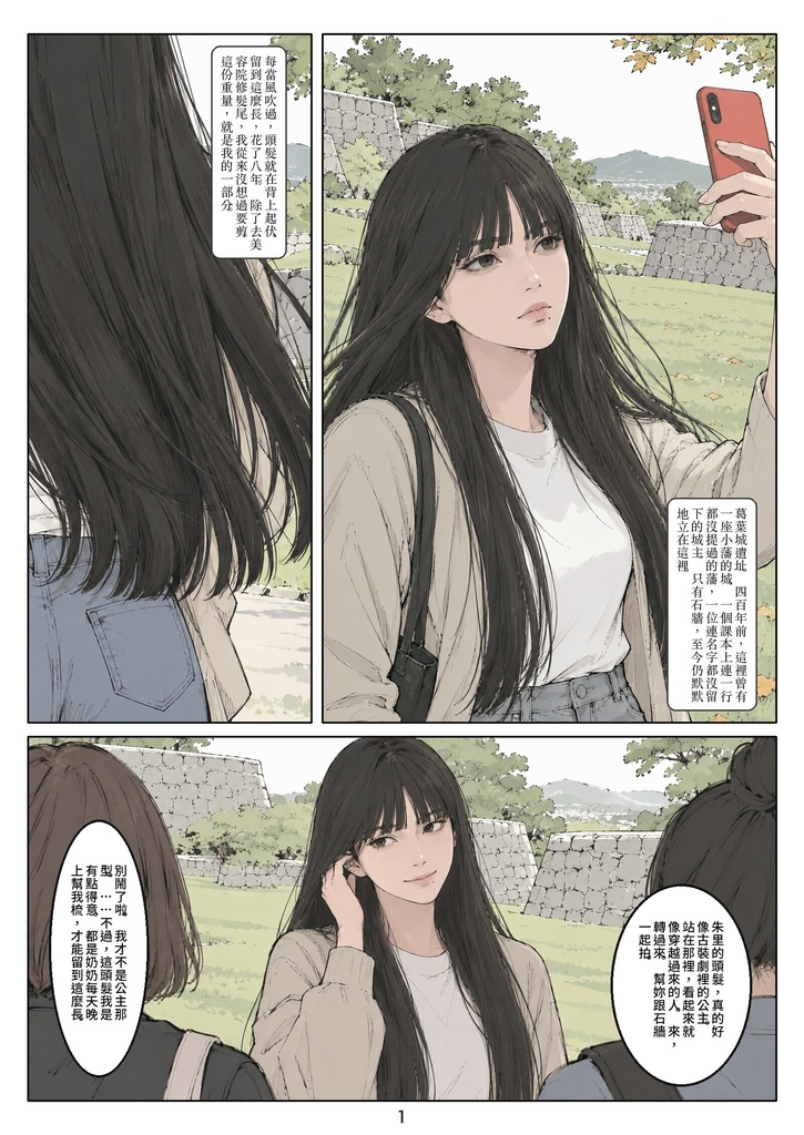 殿髪 第一話(繁體中文版)/殿髮 第一話「影武者」