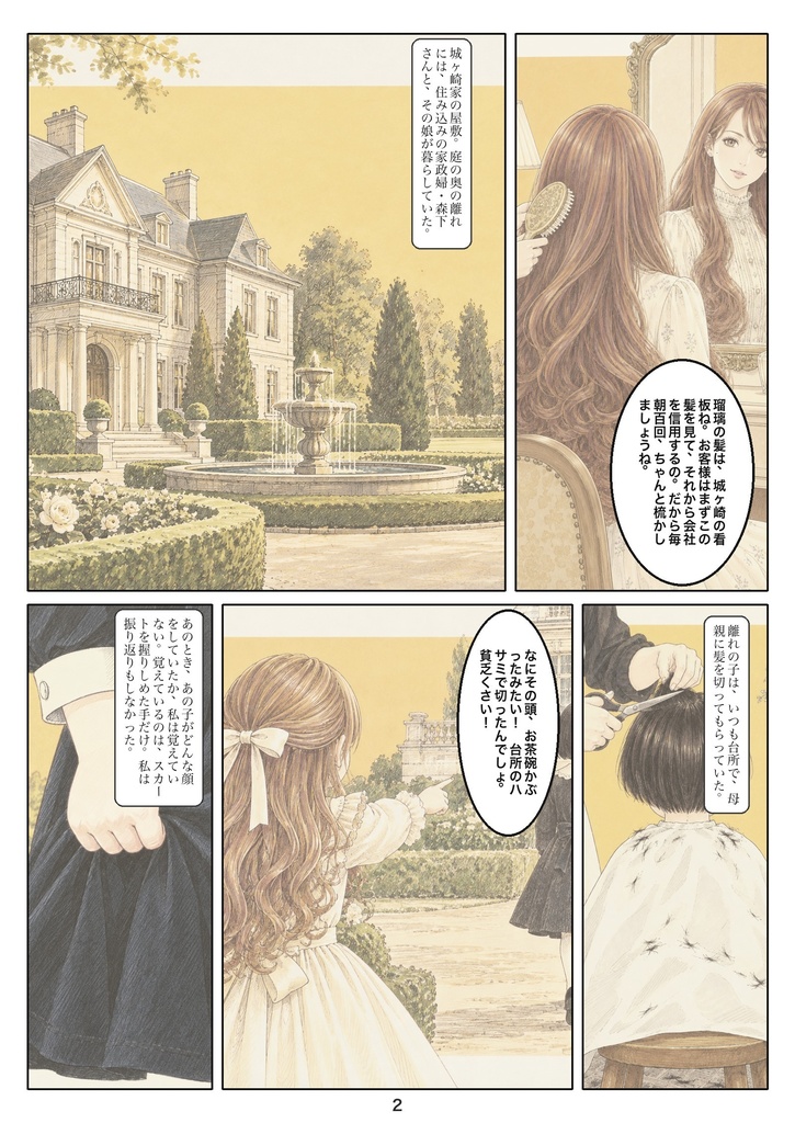 下剋上髪 第一話「お揃い」
