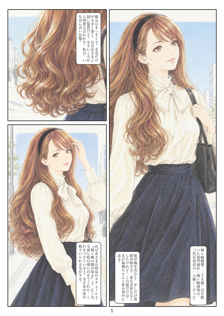 下剋上髪 第一話「お揃い」