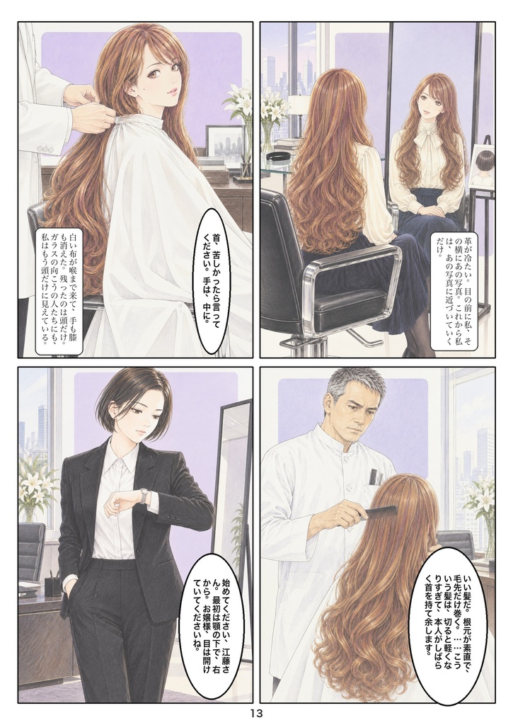 下剋上髪 第一話「お揃い」