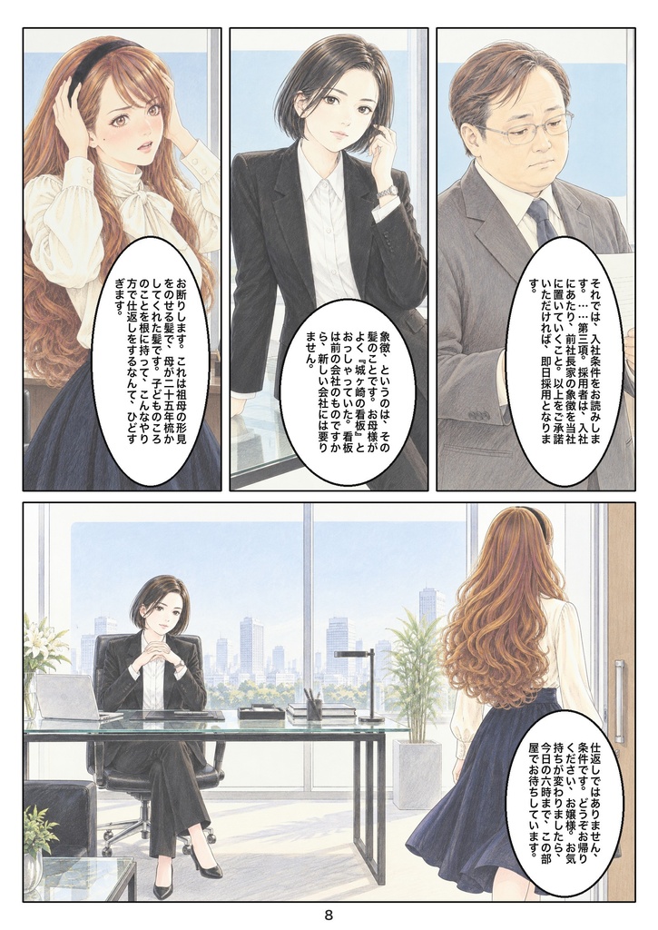 下剋上髪 第一話「お揃い」