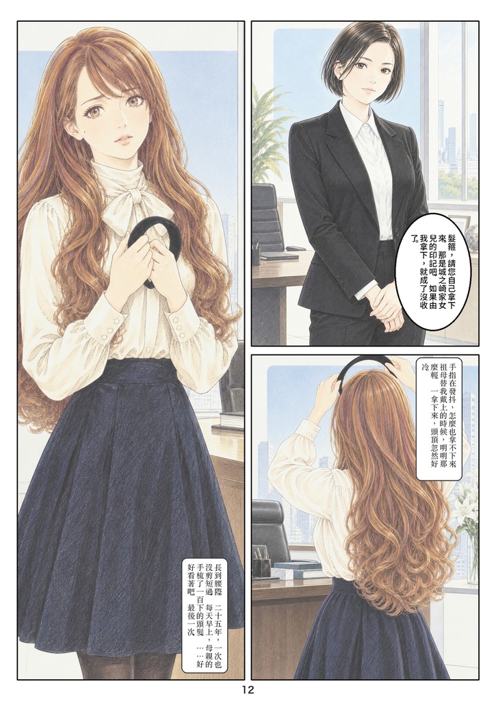 下剋上髪 第一話(繁體中文版)/下剋上髮 第一話「一模一樣」