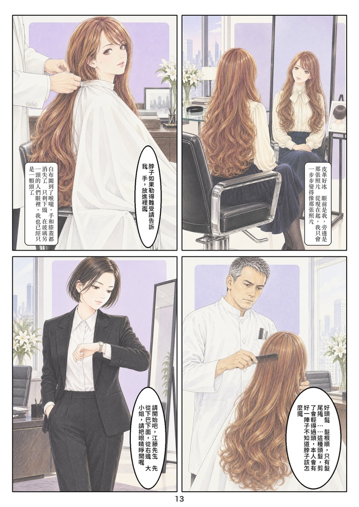 下剋上髪 第一話(繁體中文版)/下剋上髮 第一話「一模一樣」