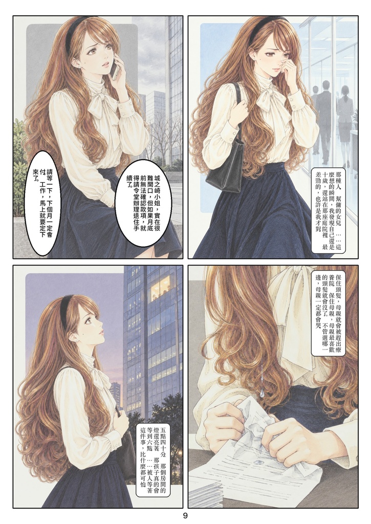 下剋上髪 第一話(繁體中文版)/下剋上髮 第一話「一模一樣」