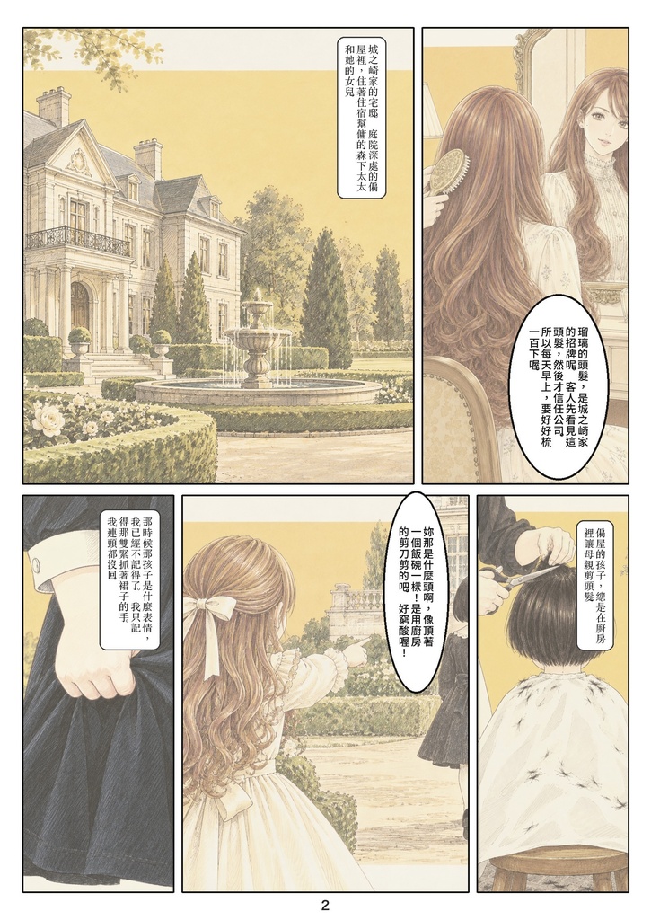 下剋上髪 第一話(繁體中文版)/下剋上髮 第一話「一模一樣」