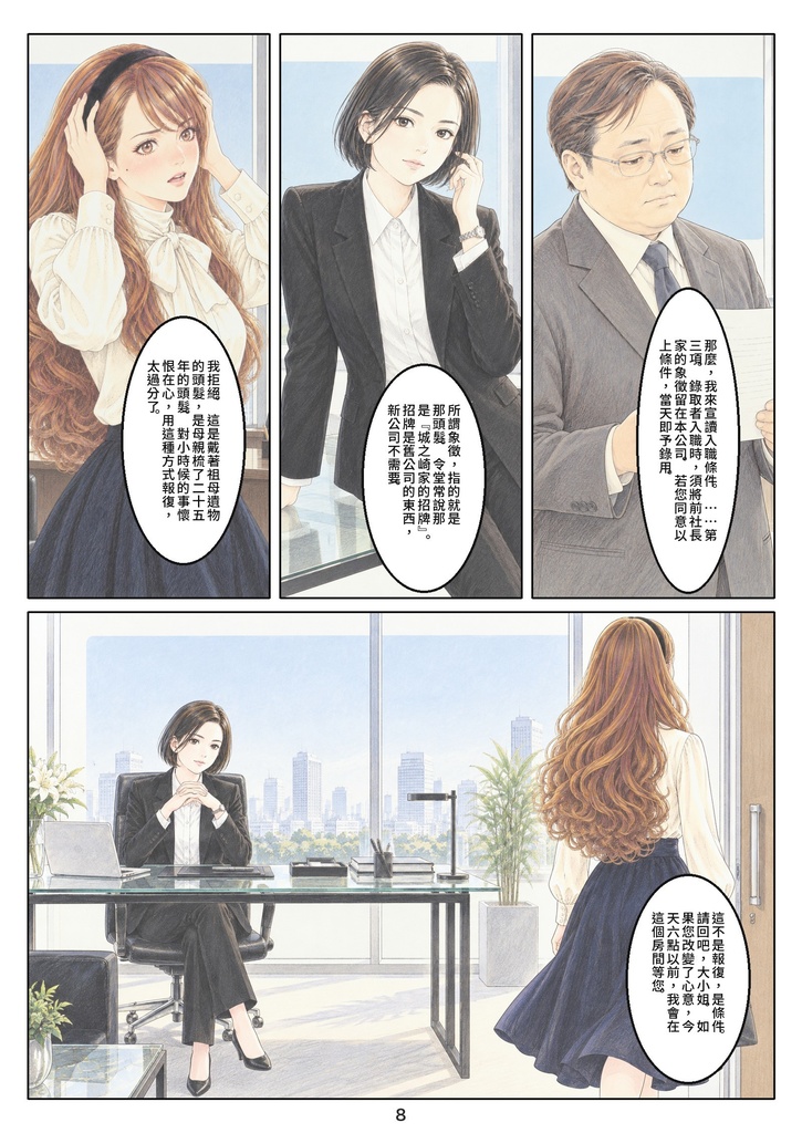 下剋上髪 第一話(繁體中文版)/下剋上髮 第一話「一模一樣」