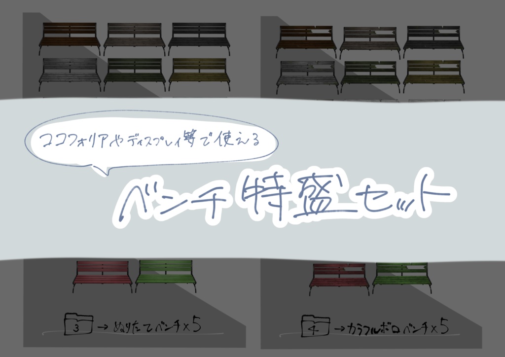 【無料】ベンチ特盛セット