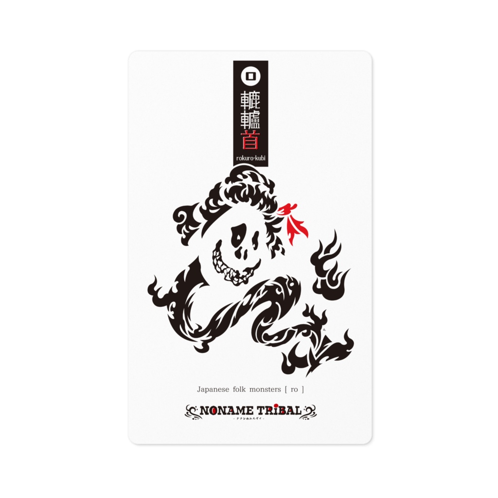轆轤首ステッカー／ROKUROKUBI sticker
