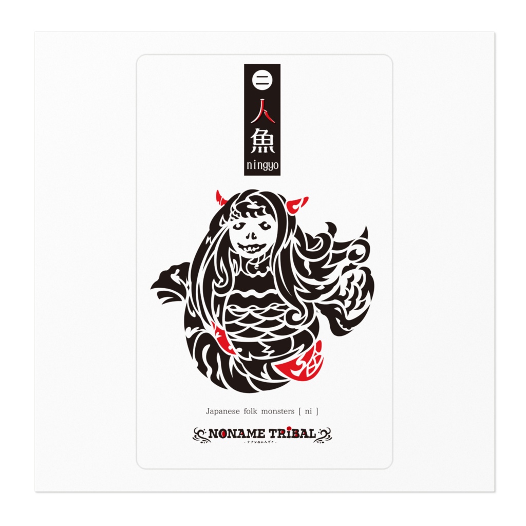 人魚ステッカー/NINGYO sticker